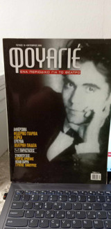 Φουαγιέ, τεύχος 10, Οκτώβριος 2006