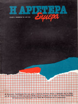 Η Αριστερά Σήμερα, τ. 9, Νοέμβριος 1984, (περιοδικό του ΚΚΕ Εσωτερικού)