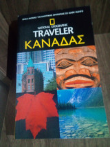National Geographic traveler Καναδάς