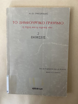 ΕΚΘΕΣΕΙΣ