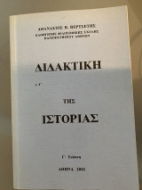 Διδακτική της Ιστορίας