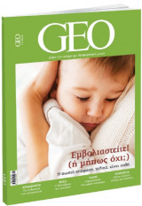 Περιοδικό: Geo - Τεύχος Οκτωβρίου 2020