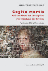 Cogito mortis: Από τον θάνατο του υποκεικένου στο υποκείμενο του θανάτου