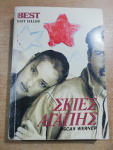 Σκιές Αγάπης