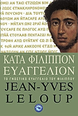 Κατά Φίλιππον Ευαγγέλιον