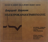Διαφορική Διάγνωση Ηλεκτροκαρδιογραφήματος