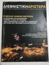 Διεθνιστική Αριστερά τεύχος 20
