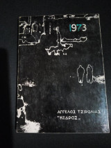 1973