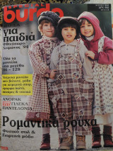 Burda για παιδιά φθινόπωρο-χειμώνας 1994