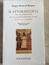 Η αυτοκρατορία της Τραπεζούντας και τα δυτικοευρωπαϊκά κράτη στους 13ο-15ο αιώνες