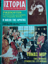 Ιστορία εικονογραφημένη τεύχος 35