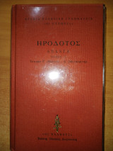 Ηρόδοτος. Άπαντα, Τόμος 2. Ιστορία Γ΄ και Δ΄ (Θάλεια, Μελπομένη)
