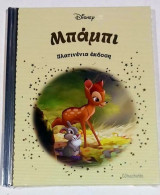 Disney Μπάμπι : Πλατινένια έκδοση , Τεύχος 4 - 2024