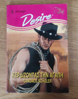 Κερδίζοντας την αγάπη Αρλεκιν Desire 262