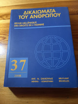 Δικαιώματα του ανθρώπου τεύχος 37