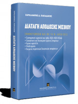 Διαταγή απόδοσης μισθίου
