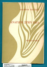 Αναγωγή στην Ιδέα