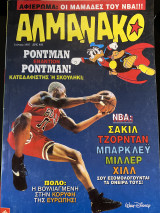 Αλμανάκο #76