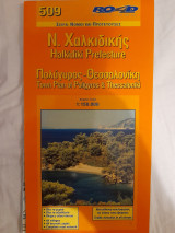 Ν. Χαλκιδικής. Halkidiki Prefecture. Πολύγυρος - Θεσσαλονίκη. Town Plan of Poligyros & Thessaloniki
