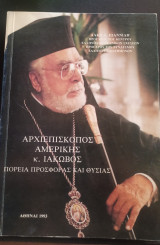 Αρχιεπίσκοπος Αμερικής κ. Ιάκωβος