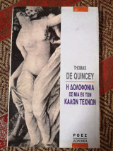 Η δολοφονία ως μια εκ των καλών τεχνων