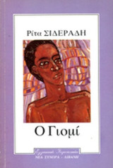 Ο Γιομί
