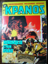 Κράνος τεύχος 373