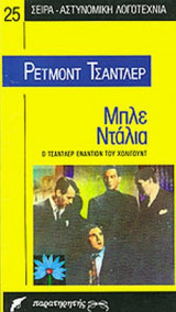 ΜΠΛΕ ΝΤΑΛΙΑ