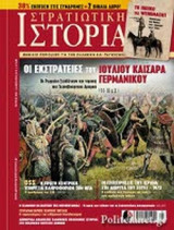 ΣΤΡΑΤΙΩΤΙΚΗ ΙΣΤΟΡΙΑ, ΤΕΥΧΟΣ 228, ΙΑΝΟΥΑΡΙΟΣ 2016