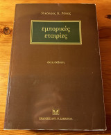 Εμπορικές εταιρείες