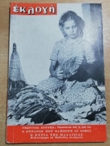 Εκλογή Οκτώβριος 1954