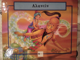 Αλαντίν - Τρισδιάστατο βιβλίο