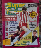 Super Γκολ #4