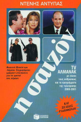 Η σαιζόν 2000-2001: Στην τηλεόραση και στο ραδιόφωνο