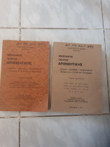 Μεθοδικος οδηγος αριθμητικης ,θεωρια -ασκησεις-προβληματα ,2 βιβλια ,τομοςΑ και τομος Β (ε.ηλιαδης ,1979,1980 αντιστοιχα)