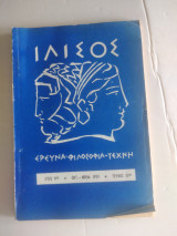 Ιλισός τεύχος 15