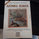 Λατινικά θέματα για την Γ Δεσμη
