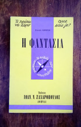 Η φαντασία (σειρά σχήματος "τσέπης": Τι πρέπει να γνωρίζω)