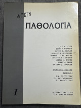 Παθολογία Stein 1ος τόμος