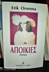 ΑΠΟΙΚΙΕΣ