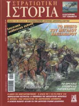 ΣΤΡΑΤΙΩΤΙΚΗ ΙΣΤΟΡΙΑ, ΤΕΥΧΟΣ 1, ΑΠΡΙΛΙΟΣ - ΜΑΙΟΣ 1966
