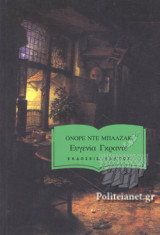 Ευγενία Γκραντέ