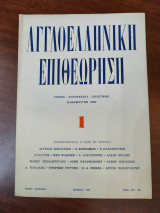Αγγλοελληνική επιθεώρηση Τόμος 2, όλα τα τεύχη : 1 έως 10