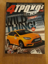 4 τροχοί 505 (Οκτώβριος 2012)