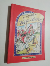 Παλιές αγάπες