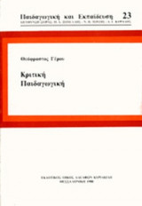 ΚΡΙΤΙΚΗ ΠΑΙΔΑΓΩΓΙΚΗ