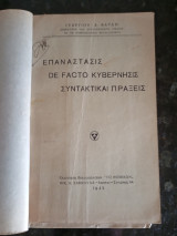 Επανάστασις De facto Κυβέρνησις Συντακτικαί Πράξεις