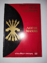 Λογοι Μαχης