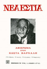 ΝΕΑ ΕΣΤΙΑ, ΤΕΥΧΟΣ 1163, ΧΡΙΣΤΟΥΓΕΝΝΑ 1975