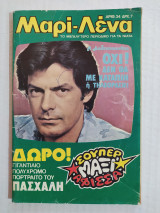 Μαρί-Λένα τεύχος 34